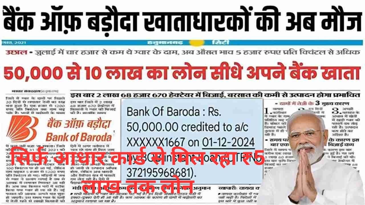 Bank of Baroda Personal Loan