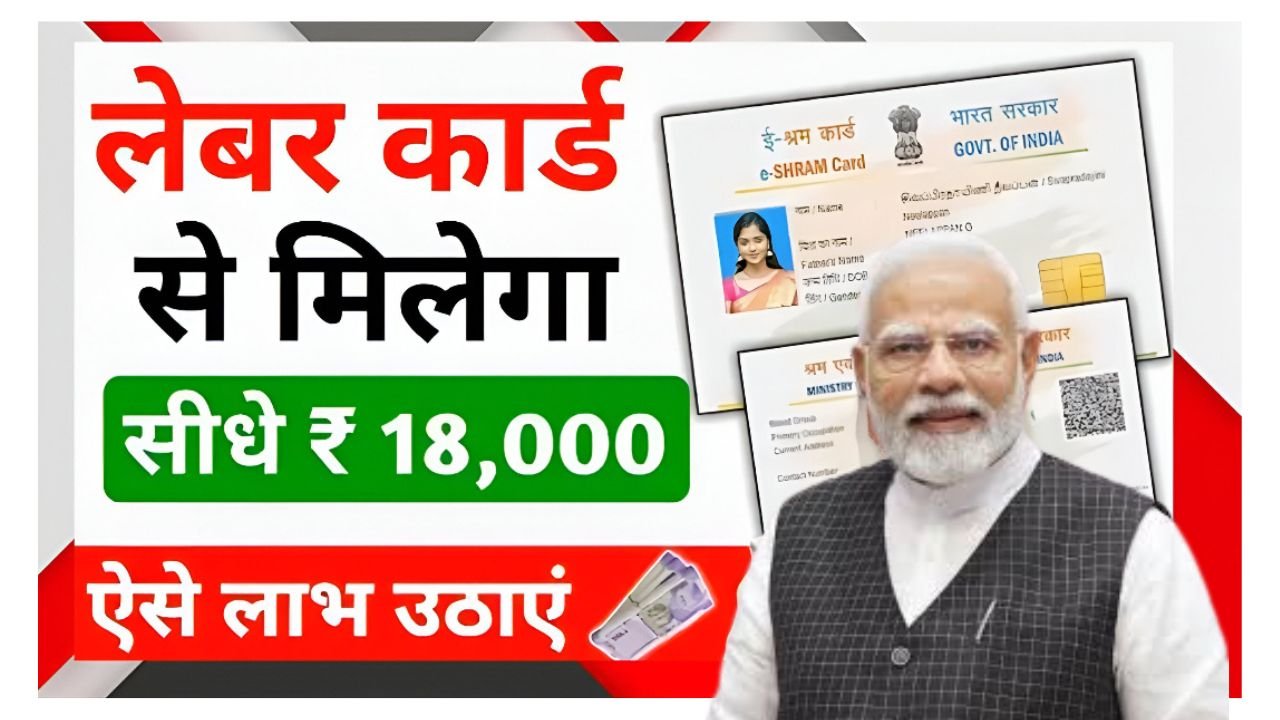 Labour Card New Yojana 2025