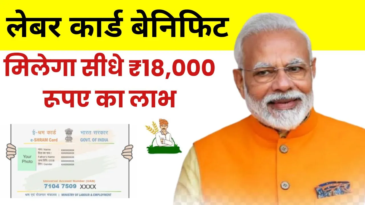 Labour Card Yojana