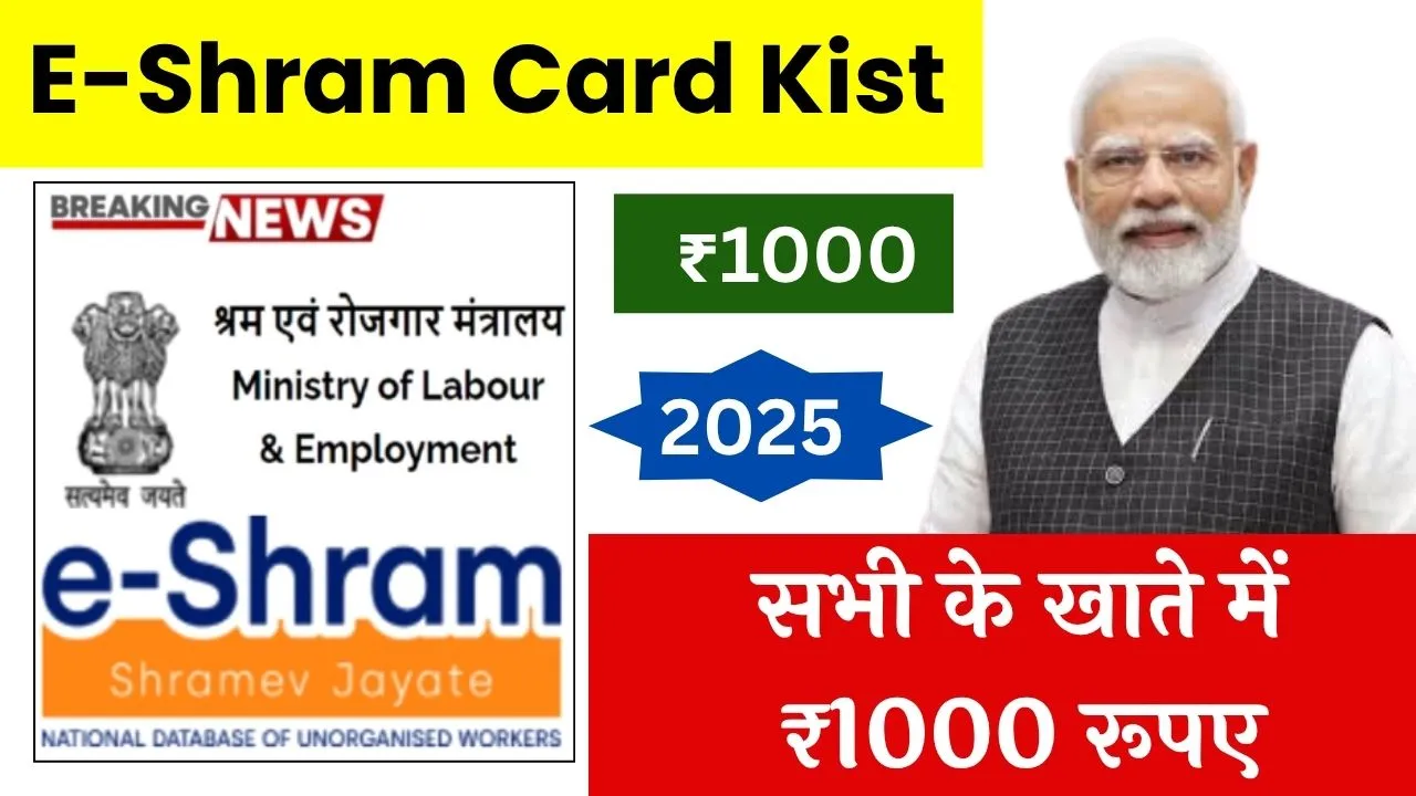 e-Shram Card Kist